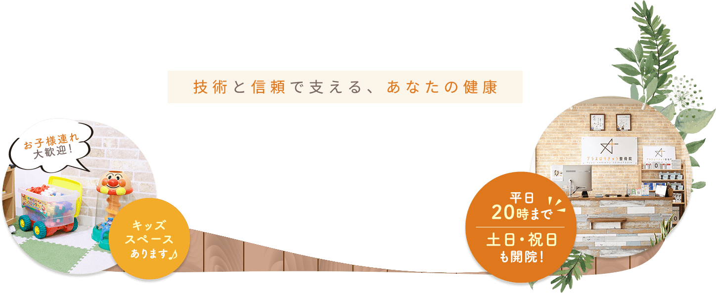 技術と信頼で支える、あなたの健康